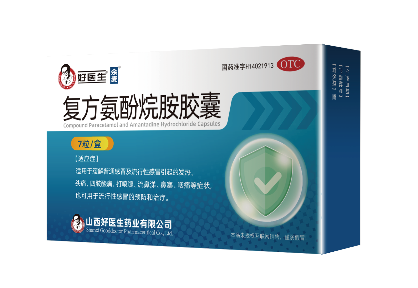 余麦产品4